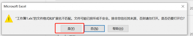 excel文件扩展名与文件格式不匹配怎么解决？