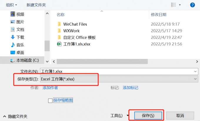 excel文件扩展名与文件格式不匹配怎么解决？
