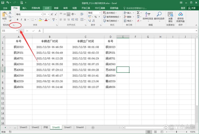 excel怎样快速把多列数据变为一列数据 excel多列数据变为一列数据方法插图1