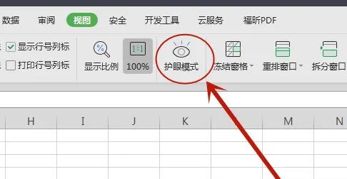 Excel护眼模式如何开启 Excel开启护眼模式的方法插图1