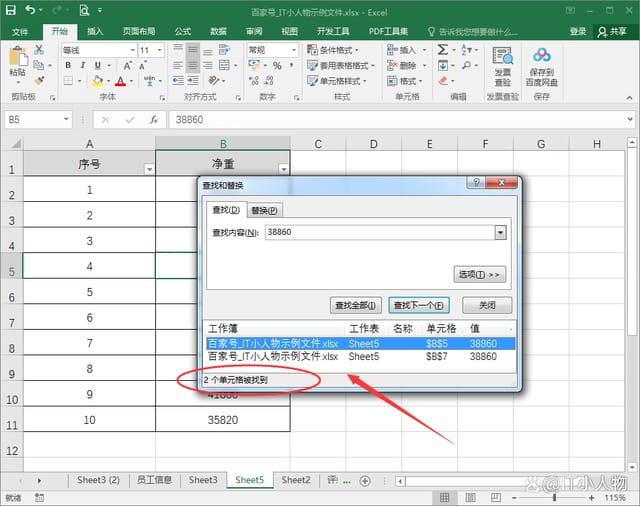 excel如何统计列中某个数字出现的次数 excel统计数字出现次数的方法插图2