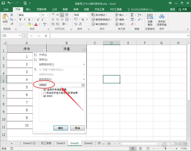 excel如何统计列中某个数字出现的次数 excel统计数字出现次数的方法插图3