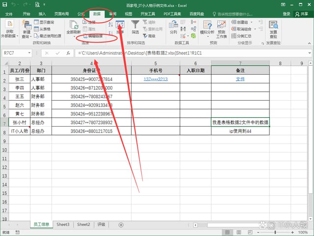 Excel外部文件引用怎么断开连接 Excel外部文件引用断开连接方法插图