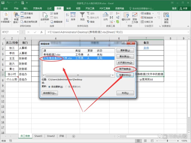 Excel外部文件引用怎么断开连接 Excel外部文件引用断开连接方法插图2