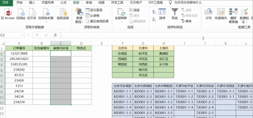 Excel下拉选项怎么设置三级菜单 Excel下拉选项设置三级菜单的方法插图2
