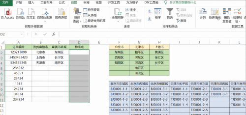 Excel下拉选项怎么设置三级菜单 Excel下拉选项设置三级菜单的方法插图3