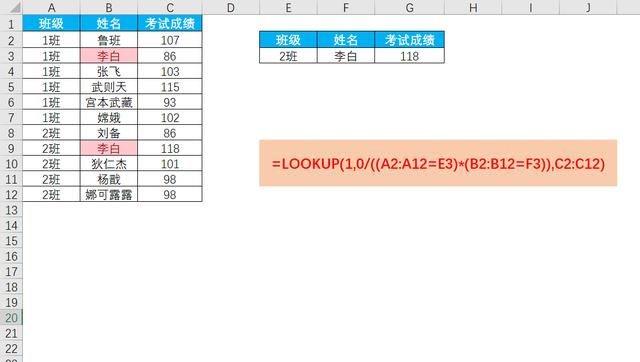 10种excel多条件查找函数的使用方法汇总插图3