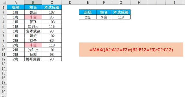 10种excel多条件查找函数的使用方法汇总插图7