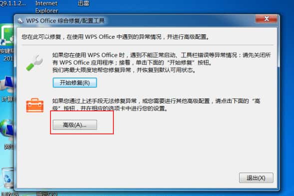 WPS不登录无法使用基本功能怎么办 WPS不登录无法使用基本功能解决方法插图