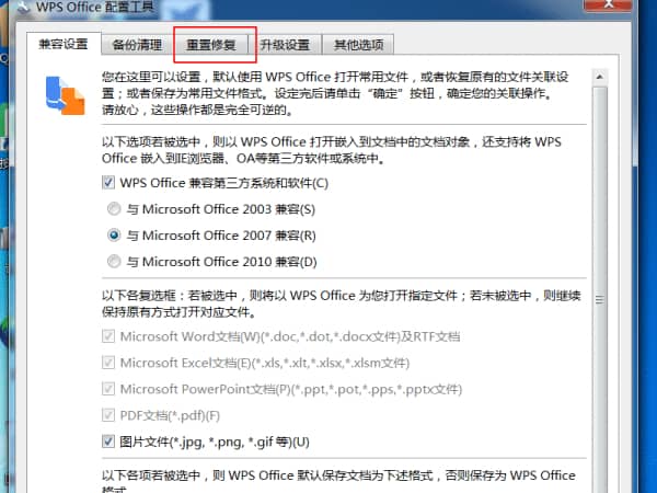 WPS不登录无法使用基本功能怎么办 WPS不登录无法使用基本功能解决方法插图2