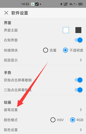 画世界Pro如何开启画笔光标？画世界Pro开启画笔光标的方法截图