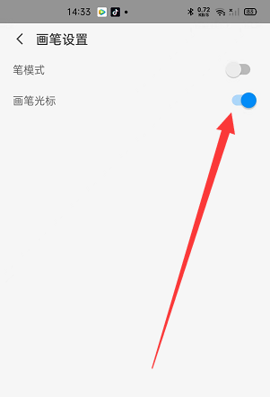 画世界Pro如何开启画笔光标？画世界Pro开启画笔光标的方法截图