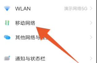 iqoo11关闭5g网络换4g教程插图