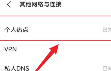iqoo11热点开启方法插图2