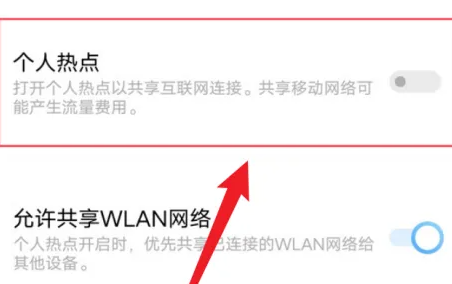 iqoo11热点开启方法插图3