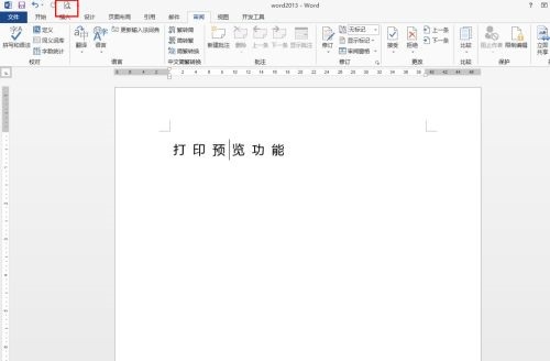 打印预览功能在哪里