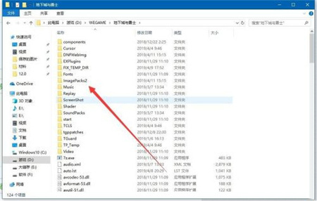 dnf补丁放在哪个文件夹