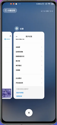 小米14ultra如何分屏插图