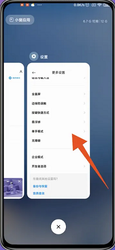 小米14ultra如何分屏插图1