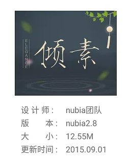 努比亚z50更换主题方法插图2
