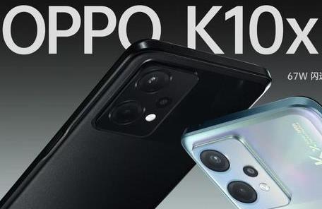 oppok10x和k10哪个性价比高插图1