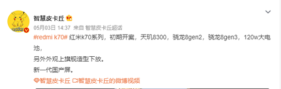 红米k70有300w快充吗插图