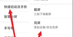 荣耀平板8拿起设备亮屏教程插图1