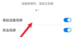荣耀平板8拿起设备亮屏教程插图2