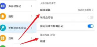 荣耀平板8设置面部解锁教程插图2