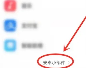 小米14一键锁屏怎么放在桌面上插图3
