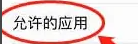 荣耀平板8隐藏应用教程插图3