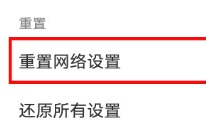 荣耀平板8连接wifi后显示已停用解决方法插图3