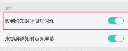 oppoa96呼吸灯怎么设置颜色插图2