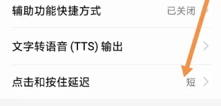 荣耀平板8设置长按延迟时间教程插图2