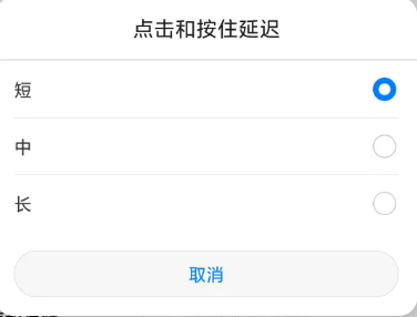 荣耀平板8设置长按延迟时间教程插图3