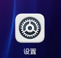 荣耀平板8禁用应用步骤插图