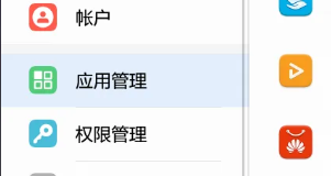 荣耀平板8禁用应用步骤插图1
