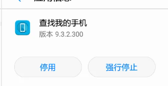 荣耀平板8禁用应用步骤插图3