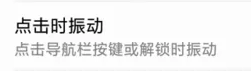 荣耀平板8设置按键振动教程插图2