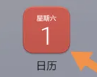 荣耀平板8新建日程教程插图