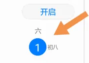 荣耀平板8新建日程教程插图1