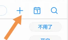 荣耀平板8新建日程教程插图2