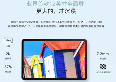 荣耀平板8官方标配详细介绍插图