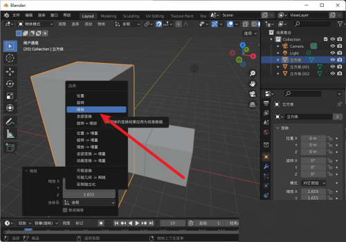 Blender怎么应用变换？Blender应用变换教程截图