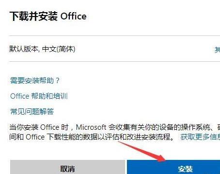 office365win7能不能用详细介绍插图1