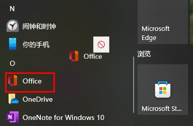 office365创建桌面快捷方式方法插图2