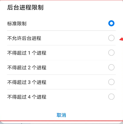 matepad2023限制后台应用数量教程插图4