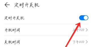 matepad2023怎么开启定时开关机插图3
