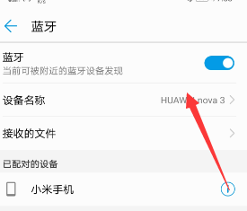 手机蓝牙怎么传文件插图2