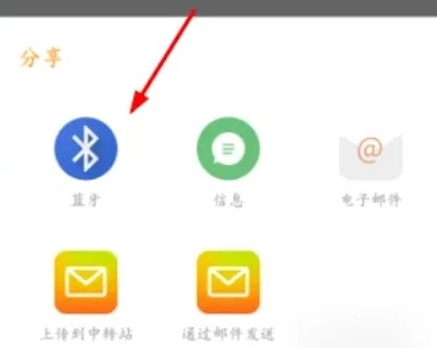 手机蓝牙怎么传文件插图5